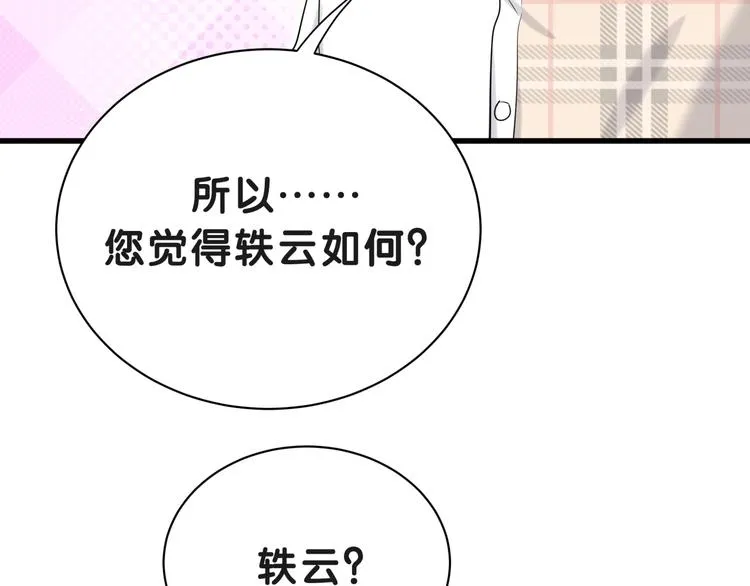 第51话 熄灭你的焰火 第115页