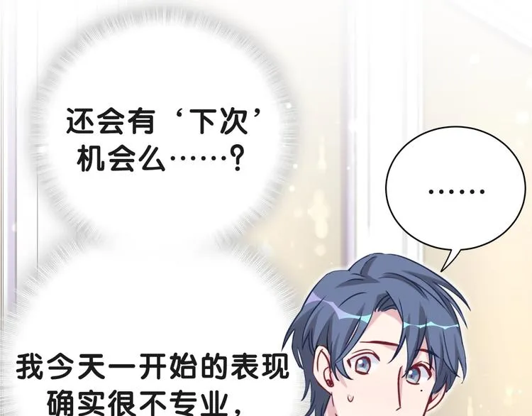 第51话 熄灭你的焰火 第136页