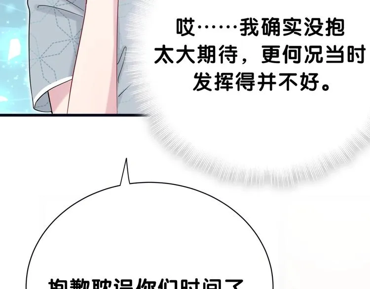 第52话 爸爸去哪儿呀？ 第13页