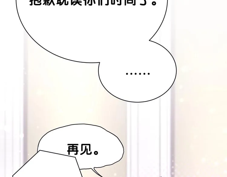 第52话 爸爸去哪儿呀？ 第14页