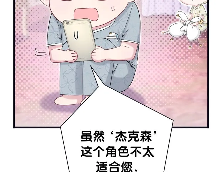 第52话 爸爸去哪儿呀？ 第18页