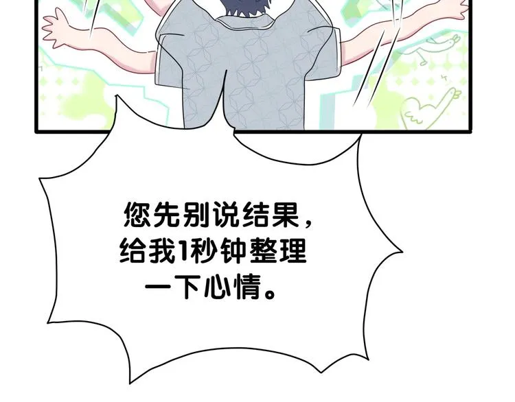 第52话 爸爸去哪儿呀？ 第26页