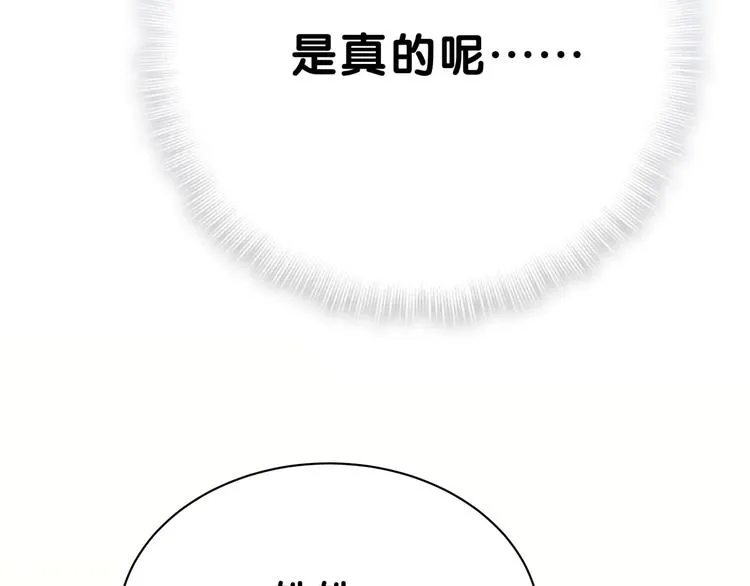 第52话 爸爸去哪儿呀？ 第43页