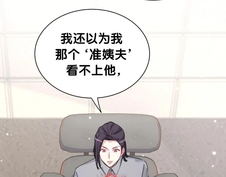 第52话 爸爸去哪儿呀？ 第54页