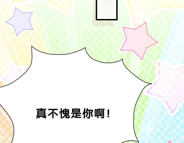 第52话 爸爸去哪儿呀？ 第75页