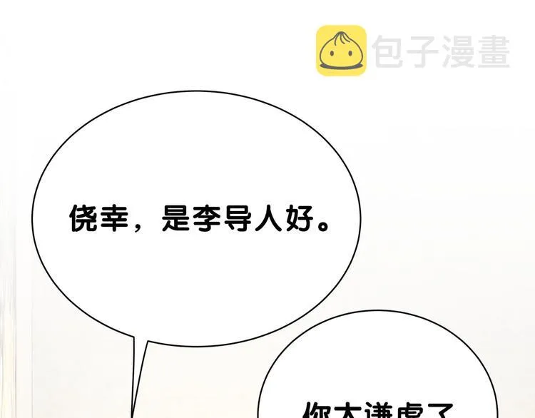 第52话 爸爸去哪儿呀？ 第79页