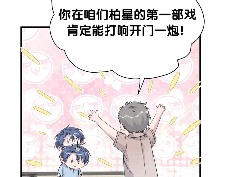 第52话 爸爸去哪儿呀？ 第82页