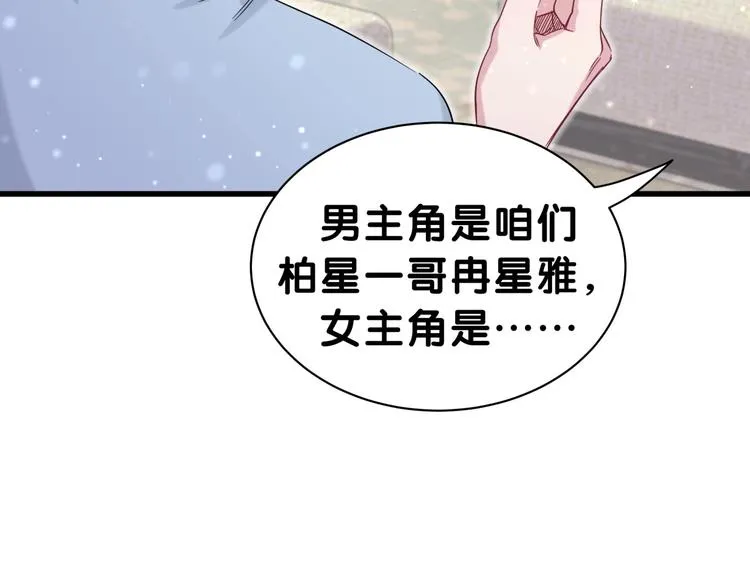 第52话 爸爸去哪儿呀？ 第85页