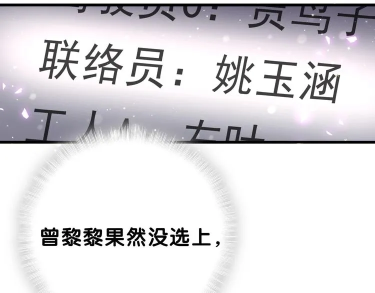 第52话 爸爸去哪儿呀？ 第86页