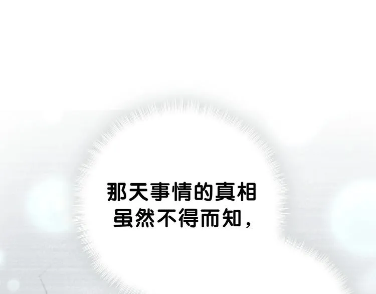 第52话 爸爸去哪儿呀？ 第88页
