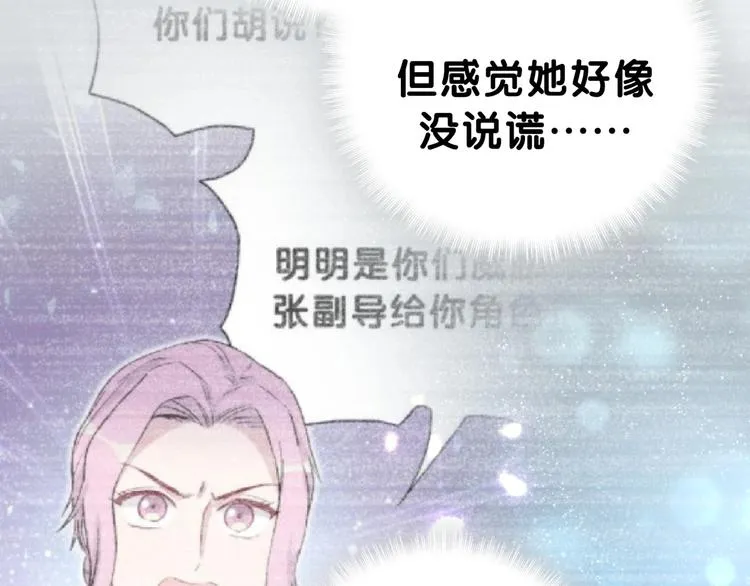 第52话 爸爸去哪儿呀？ 第89页