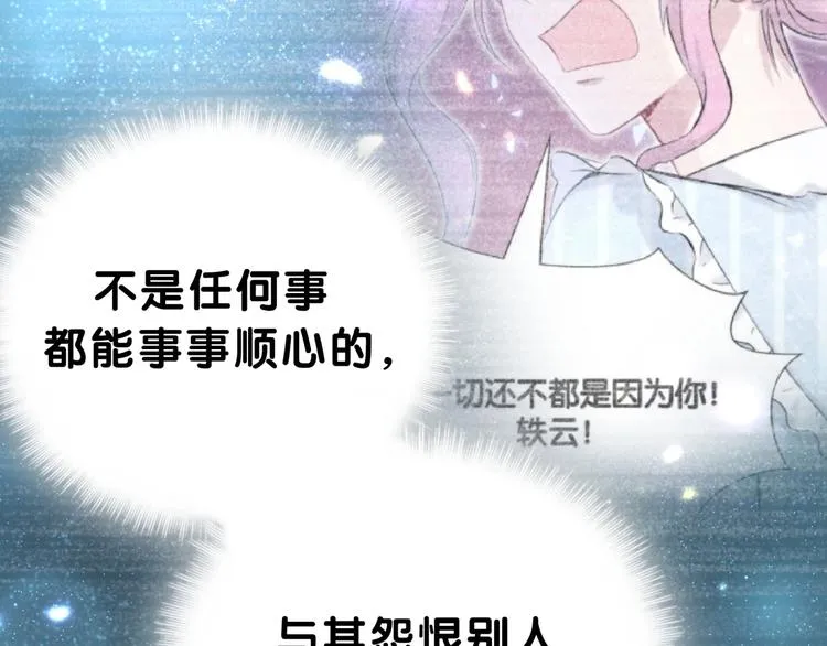 第52话 爸爸去哪儿呀？ 第91页