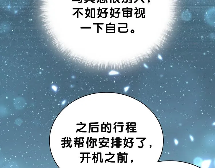 第52话 爸爸去哪儿呀？ 第92页
