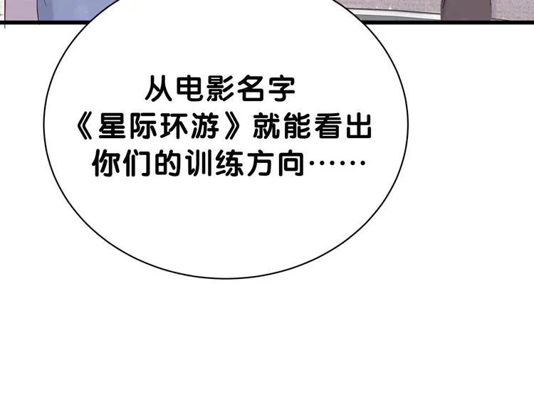 第52话 爸爸去哪儿呀？ 第96页