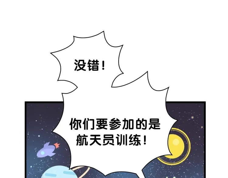 第52话 爸爸去哪儿呀？ 第98页