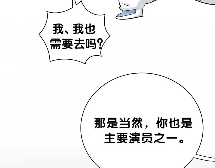 第52话 爸爸去哪儿呀？ 第100页