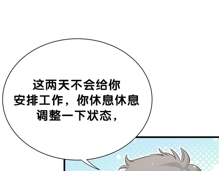 第52话 爸爸去哪儿呀？ 第108页