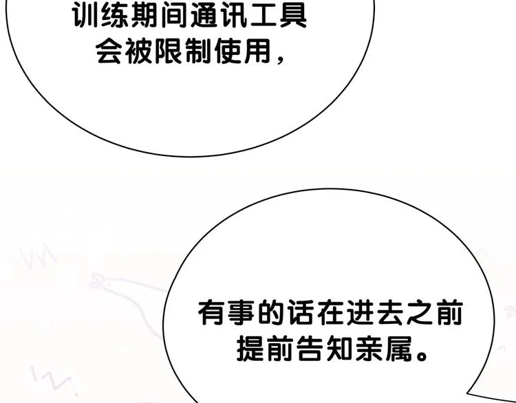 第52话 爸爸去哪儿呀？ 第110页