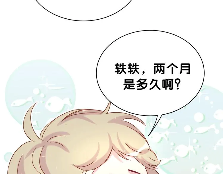 第52话 爸爸去哪儿呀？ 第121页