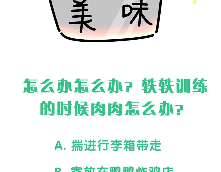 第52话 爸爸去哪儿呀？ 第132页