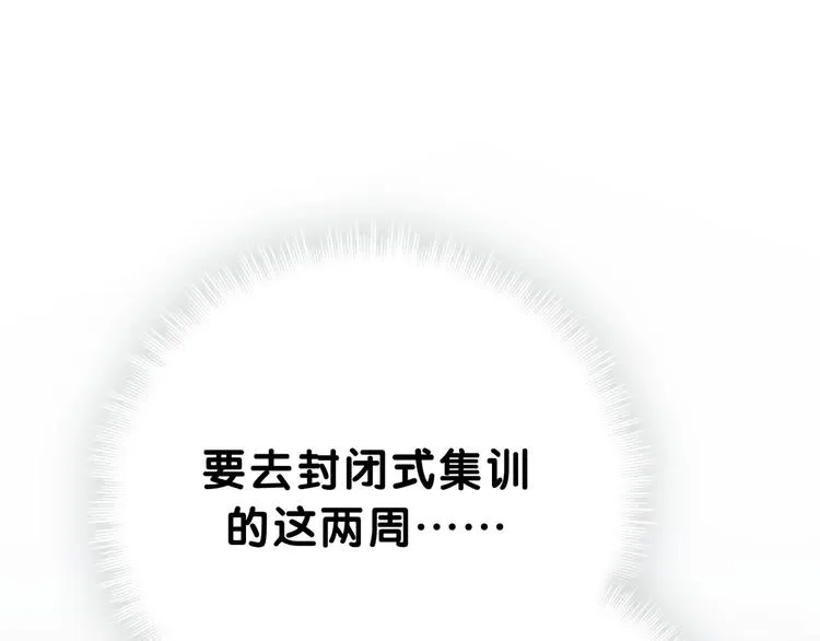 第53话 脑洞堵不上了 第3页