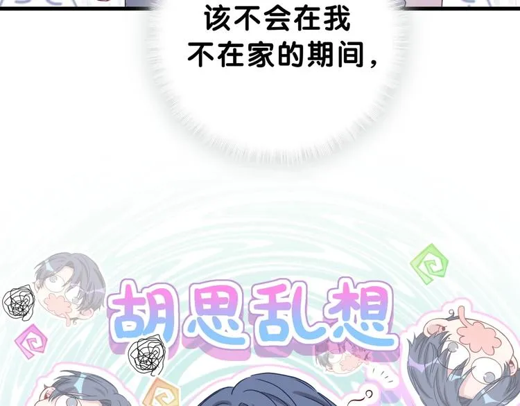 第53话 脑洞堵不上了 第11页
