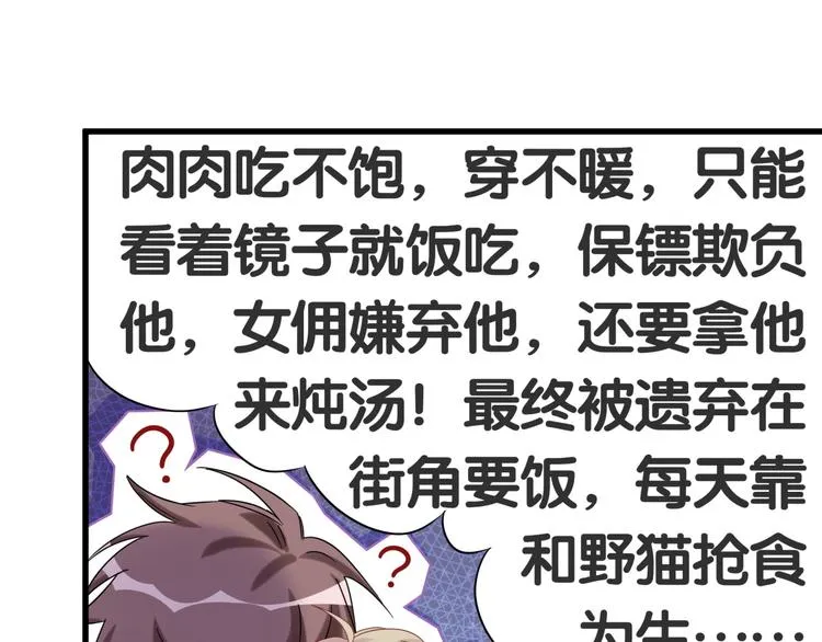 第53话 脑洞堵不上了 第22页