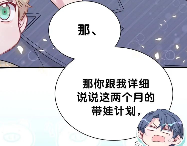 第53话 脑洞堵不上了 第32页