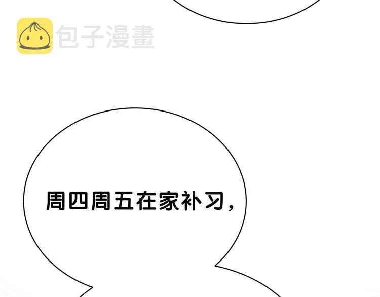 第53话 脑洞堵不上了 第42页