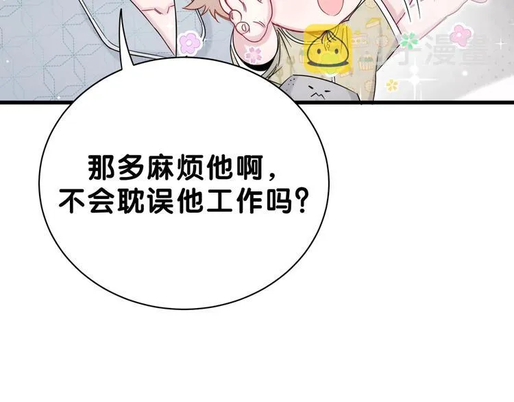 第53话 脑洞堵不上了 第56页