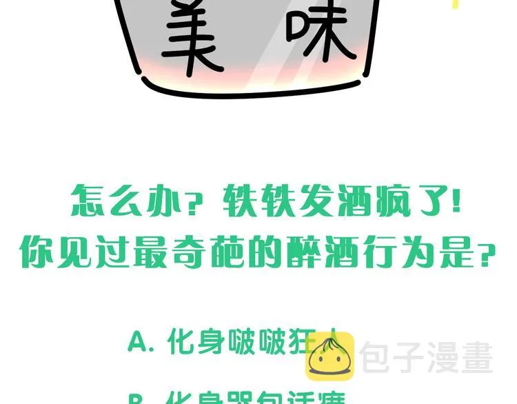 第53话 脑洞堵不上了 第133页