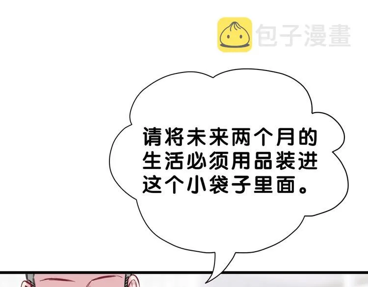 第55话 我的好霸巴~ 第10页