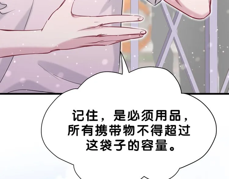 第55话 我的好霸巴~ 第12页
