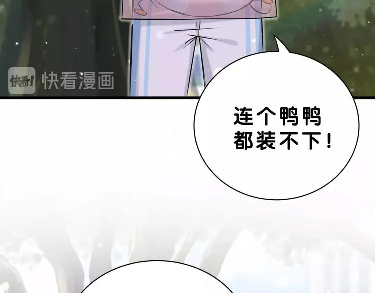 第55话 我的好霸巴~ 第20页