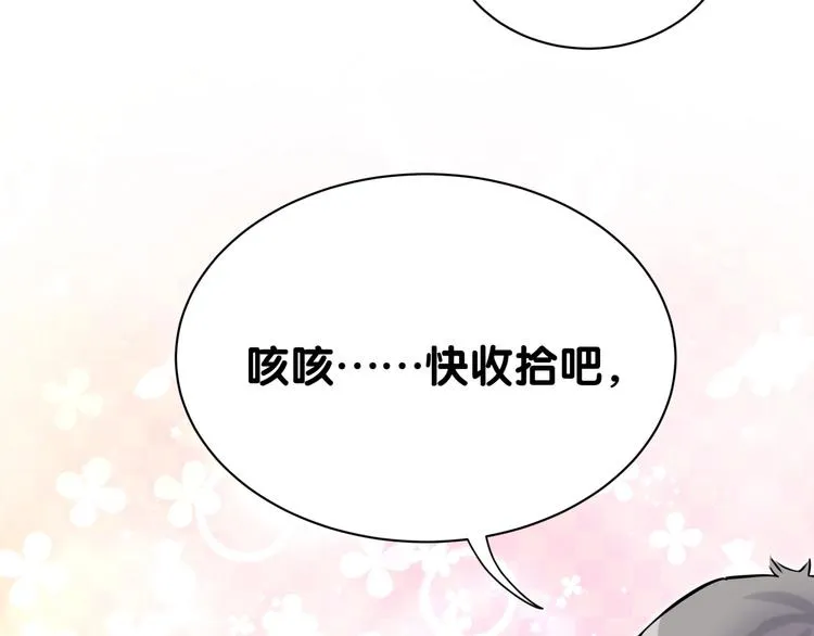 第55话 我的好霸巴~ 第23页