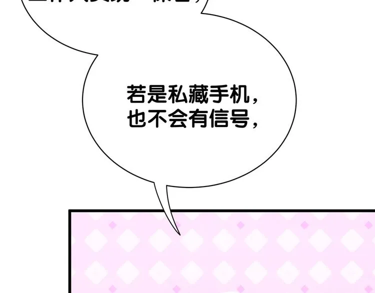 第55话 我的好霸巴~ 第26页