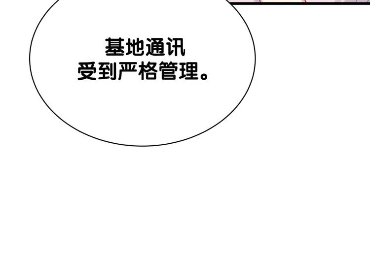 第55话 我的好霸巴~ 第28页