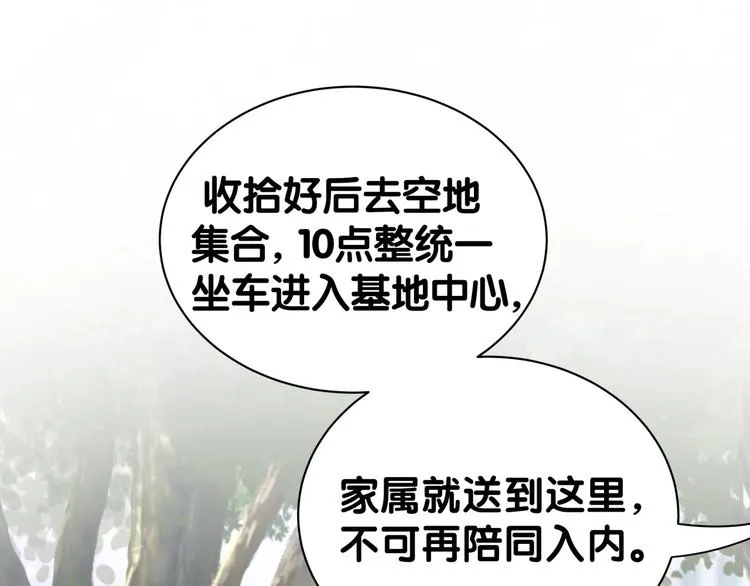 第55话 我的好霸巴~ 第29页