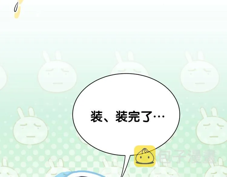 第55话 我的好霸巴~ 第43页