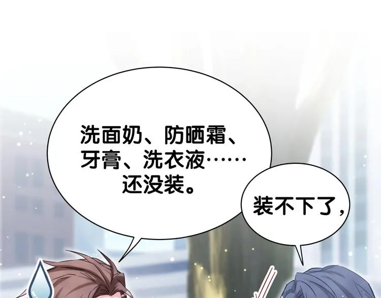 第55话 我的好霸巴~ 第47页
