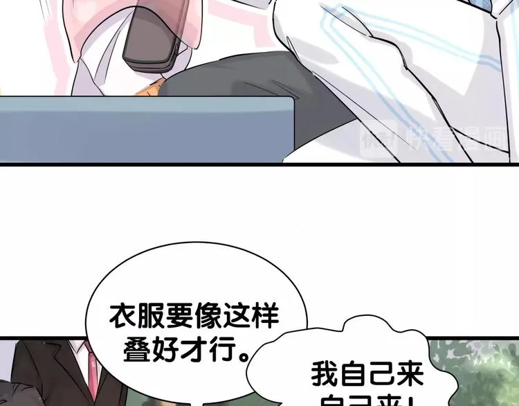第55话 我的好霸巴~ 第54页