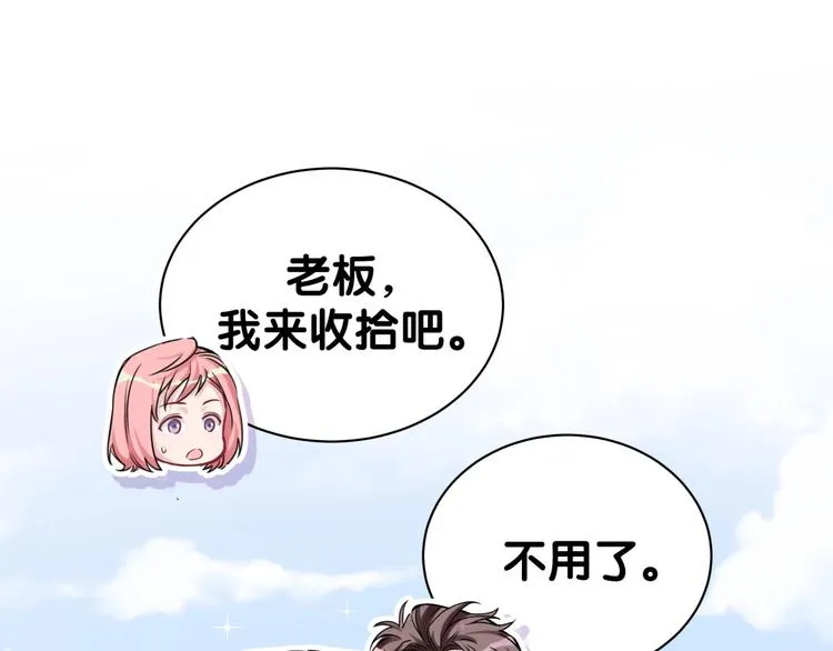 第55话 我的好霸巴~ 第57页