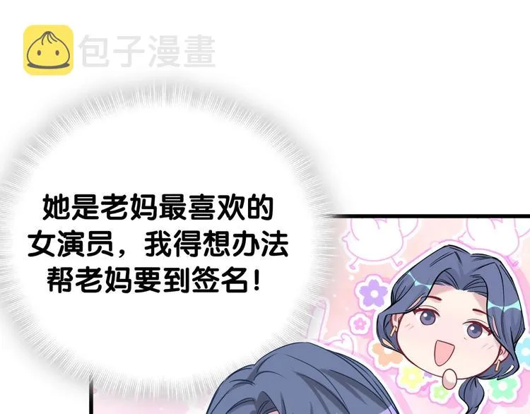 第55话 我的好霸巴~ 第79页