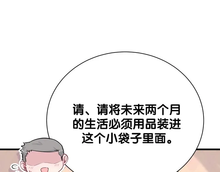 第55话 我的好霸巴~ 第81页