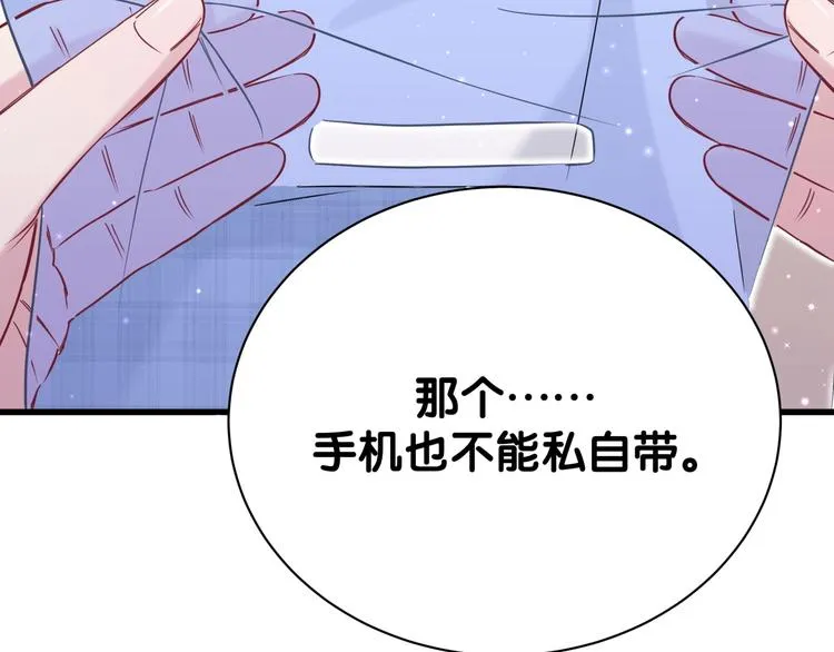 第55话 我的好霸巴~ 第84页