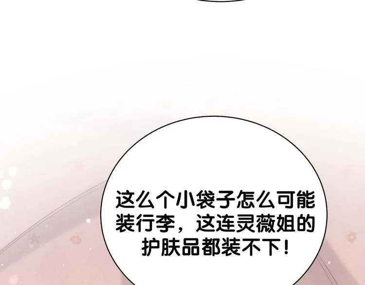 第55话 我的好霸巴~ 第85页