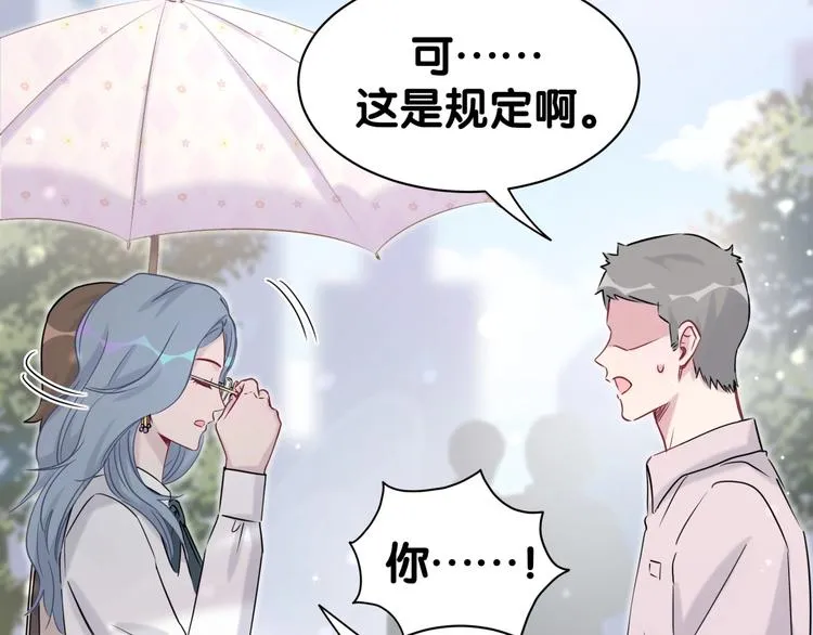 第55话 我的好霸巴~ 第95页