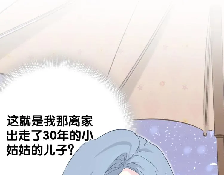 第55话 我的好霸巴~ 第97页