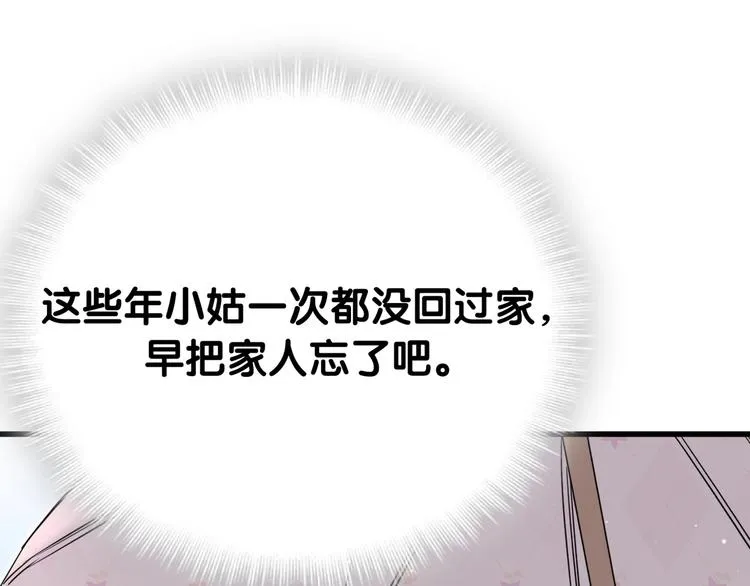 第55话 我的好霸巴~ 第103页