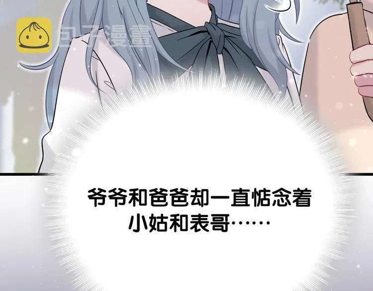 第55话 我的好霸巴~ 第105页